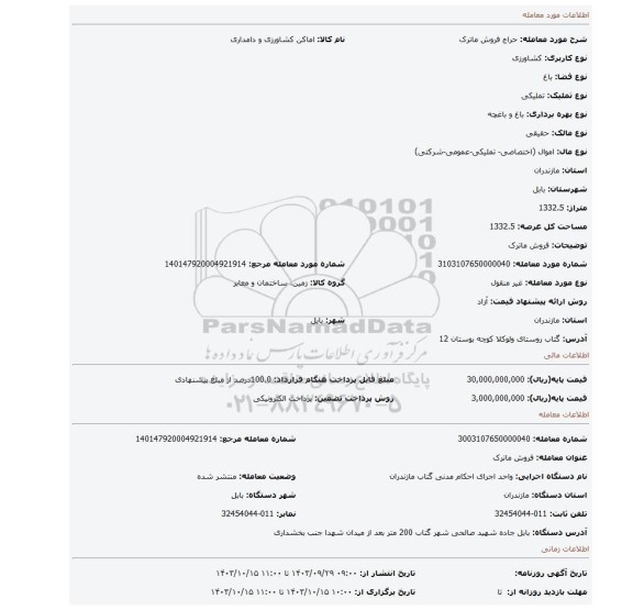 مزایده، فروش ماترک