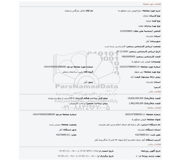 مزایده، فروش بابت محکوم به