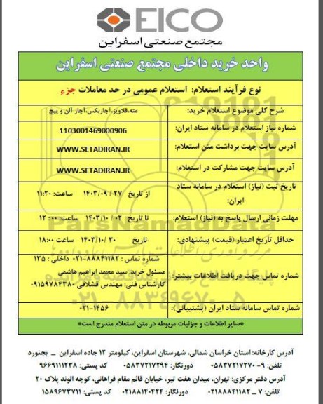 استعلام خرید مته، قلاویز، آچاربکس ، آچار آلن و پیچ 