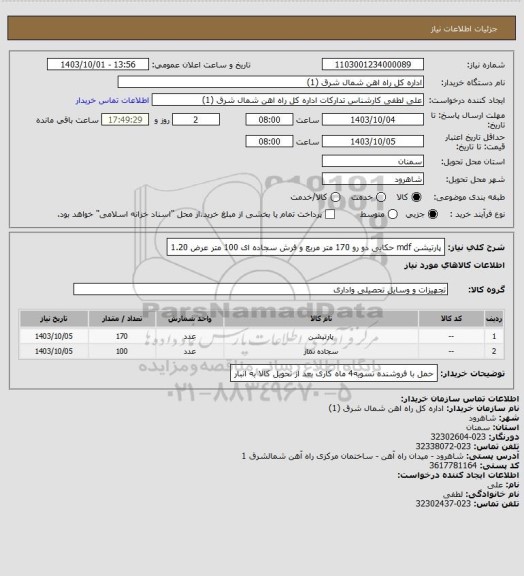 استعلام پارتیشن mdf حکایی دو رو 170 متر مربع و فرش سجاده ای 100 متر عرض 1.20