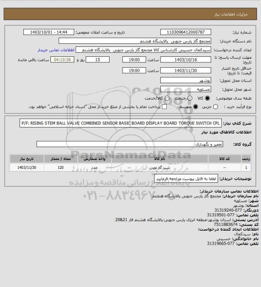 استعلام P/F: RISING STEM BALL VALVE 
COMBINED SENSOR
BASIC BOARD
DISPLAY BOARD
TORQUE SWITCH CPL