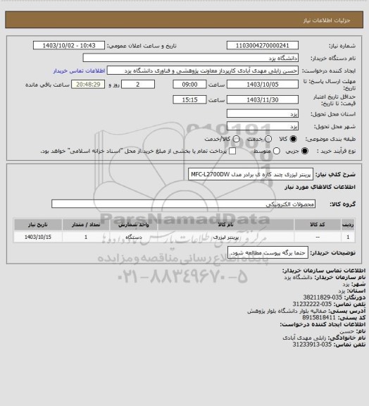 استعلام پرینتر لیزری چند کاره ی برادر مدل MFC-L2700DW