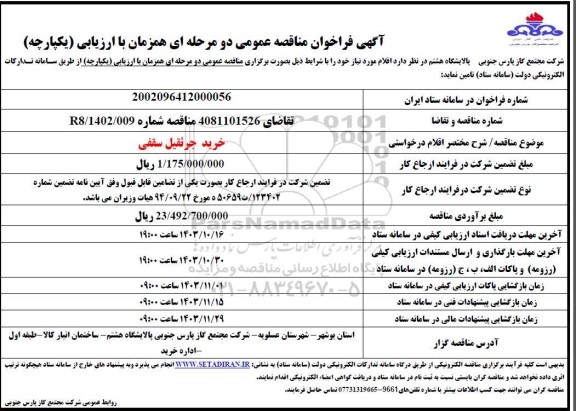 مناقصه خرید جرثقیل سقفی 