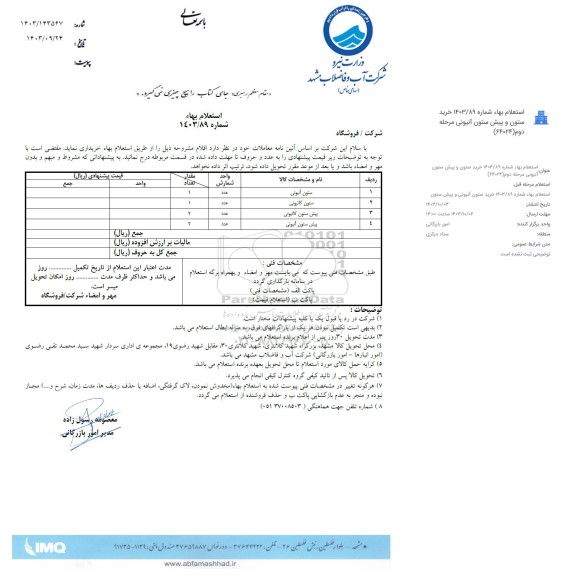 استعلام ستون آنیونی  و پیش ستونی آنیونی 