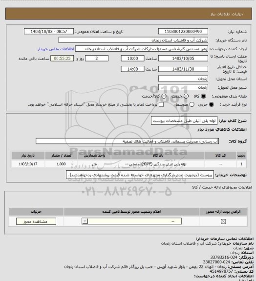 استعلام لوله پلی اتیلن طبق مشخصات پیوست