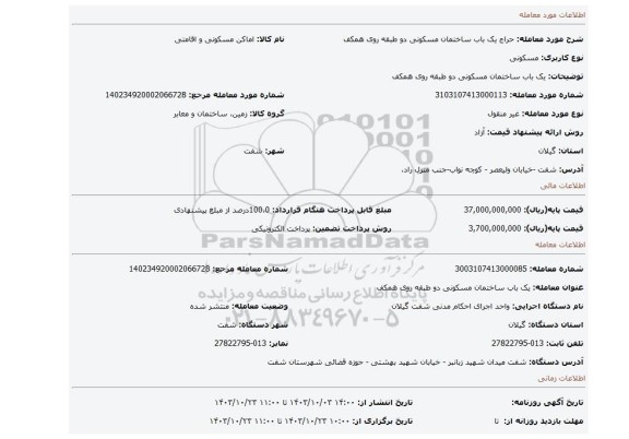 مزایده،  یک باب ساختمان مسکونی دو طبقه روی همکف