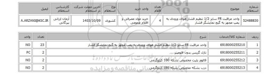 استعلام واحد مراقبت FR سایز 1/2 تنظیم فشار هوای ورودی به پمپ مجهز به گیج نمایشگر فشار