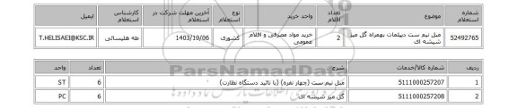 استعلام مبل نیم ست دیپلمات بهمراه گل میز شیشه ای