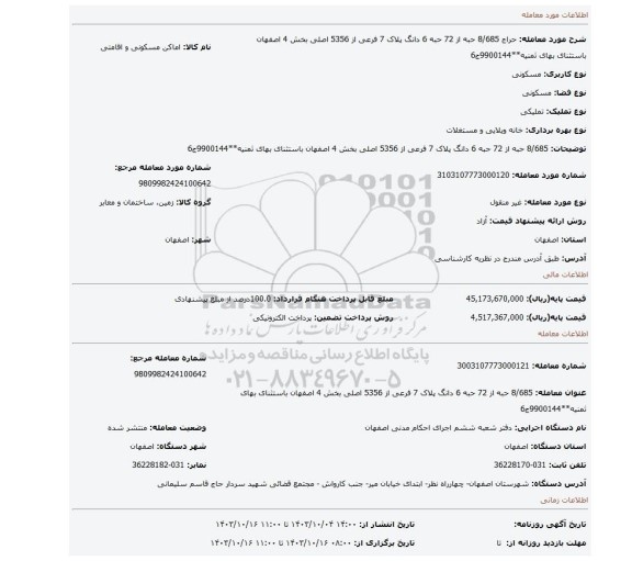 مزایده، 8/685 حبه از 72 حبه 6 دانگ پلاک 7 فرعی از 5356 اصلی بخش 4 اصفهان باستثنای بهای ثمنیه**9900144ج6