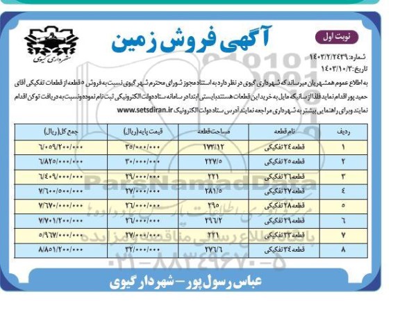 مزایده فروش زمین 