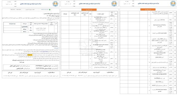  استعلام تجهیزات و قطعات کامپیوتری