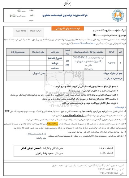 استعلام کیت والو فلنج دار دستی dy100-py16