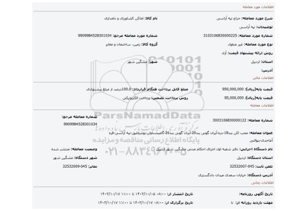 مزایده، تپه آراسی