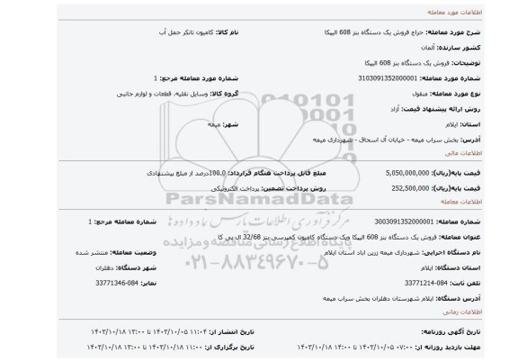 مزایده، فروش  یک دستگاه بنز 608 الیپکا