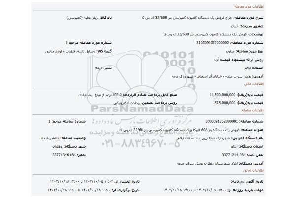 مزایده، فروش یک دستگاه کامیون کمپرسی بنز 32/608 ال پی کا