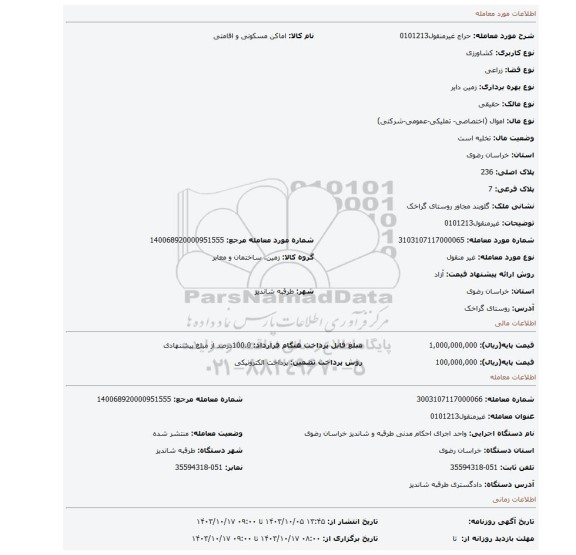 مزایده، غیرمنقول0101213