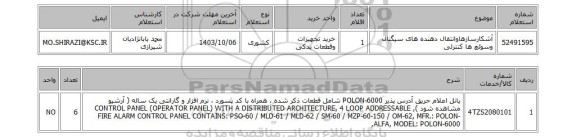 استعلام آشکارسازهاوانتقال دهنده های سیگنال وسوئچ ها کنترلی