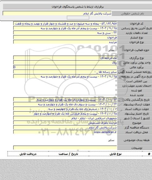 مزایده, مزایده باطری مستعمل