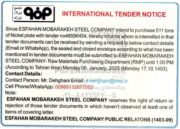 مناقصه intend to purchase 511 tons of Nickel plate with tender no48596454,