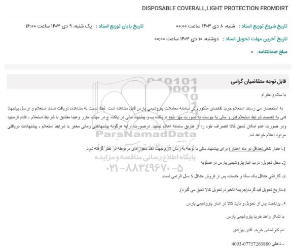 استعلام DISPOSABLE COVERALL, LIGHT PROTECTION FROMDIRT