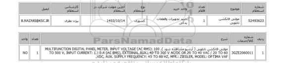 استعلام مولتی فانکشن تابلویی