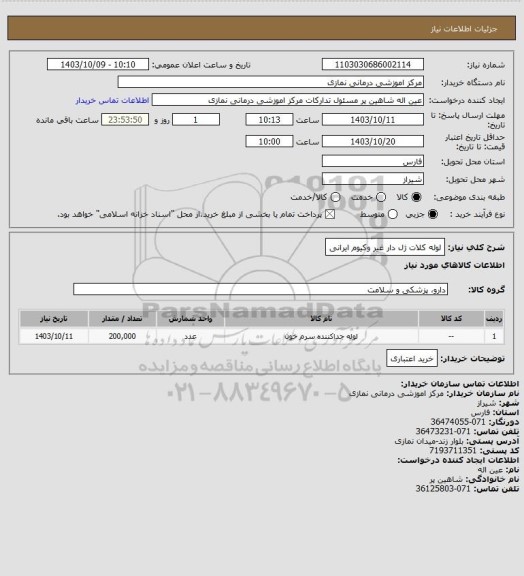 استعلام لوله کلات ژل دار غیر وکیوم ایرانی