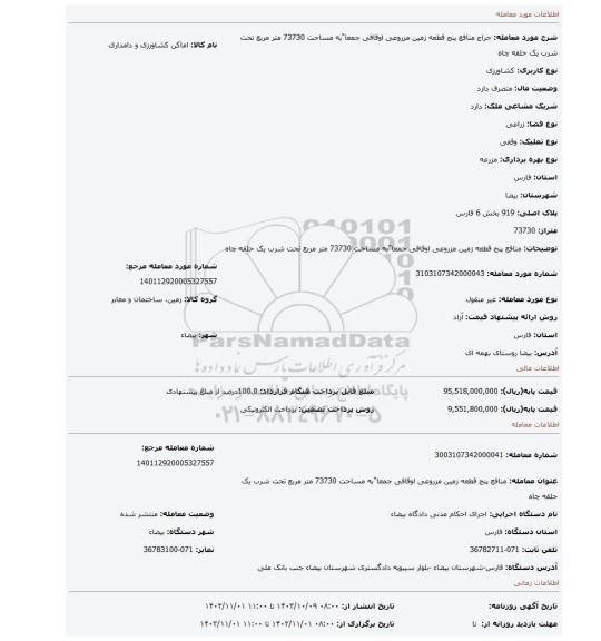 مزایده، منافع پنج قطعه زمین مزروعی اوقافی جمعا