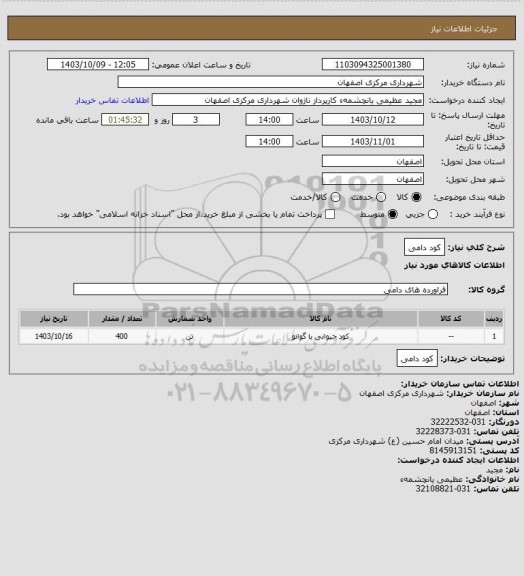 استعلام کود دامی