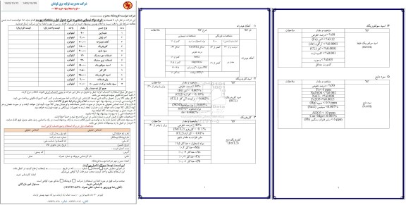 استعلام خرید مواد شیمیایی صنعتی ...