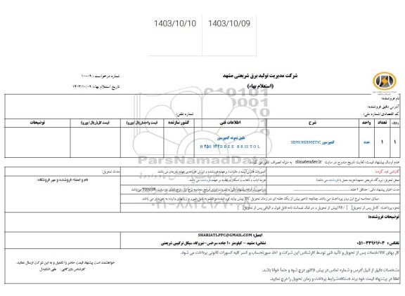 استعلام کمپرسور sem1 hermetic