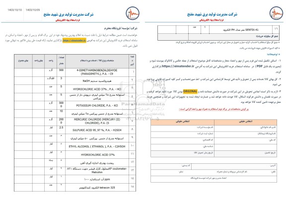 استعلام 4-DIMETYAMINOBENZALDEHYDE  و...