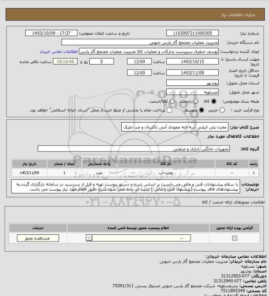 استعلام مخزن پلی اتیلنی سه لایه عمودی آنتی باکتریال و ضد جلبک