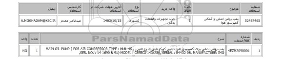 استعلام پمپ روغن اصلی و کمکی کمپرسور هوا