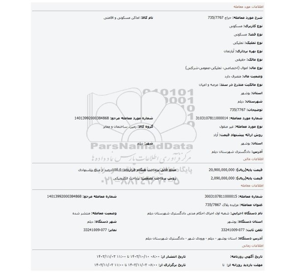 مزایده، 735/7767