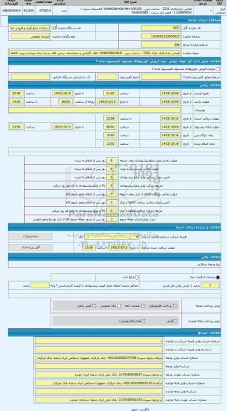 مزایده ، الماس تراشکاری مارک ZZJG - ساخت چین - WNMC080408-P -فاقد گارانتی و ضمانتنامه -برخی فاقد بسته بندی میباشد-رویت کالاها ال