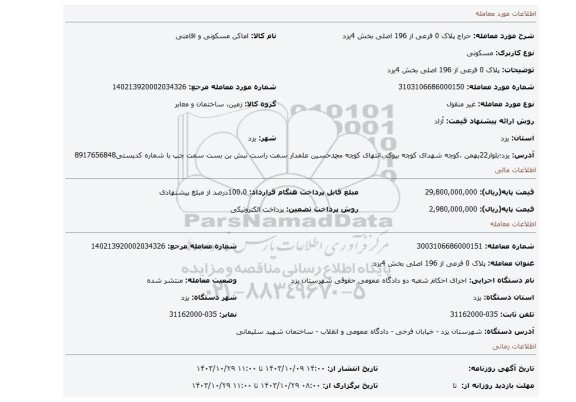 مزایده،  پلاک 0 فرعی از 196 اصلی بخش 4یزد