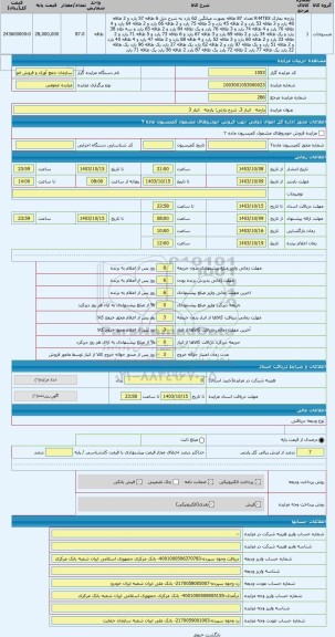 مزایده ، پارچه   انبار 3