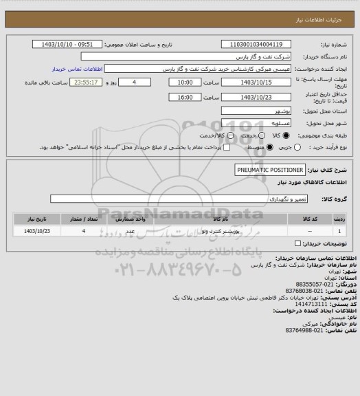 استعلام PNEUMATIC POSITIONER