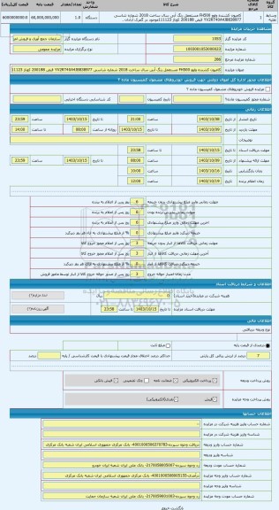 مزایده ، کامیون کشنده ولوو FH500 مستعمل رنگ آبی سال ساخت 2018 شماره شاسی YV2RT40A4JB838977 قبض 200188 کوتاژ 111123موجود در گمرک