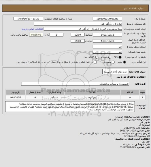 استعلام خرید کولر گازی اسپیلیت