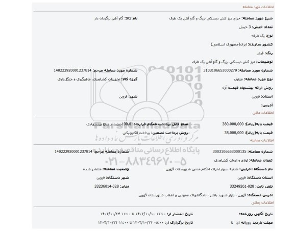 مزایده، مرز کش دیسکی بزرگ و گاو آهن یک طرف