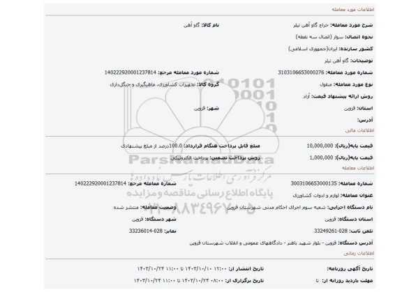 مزایده، گاو آهن تیلر