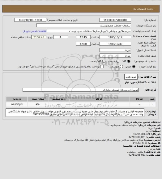 استعلام خرید کتاب