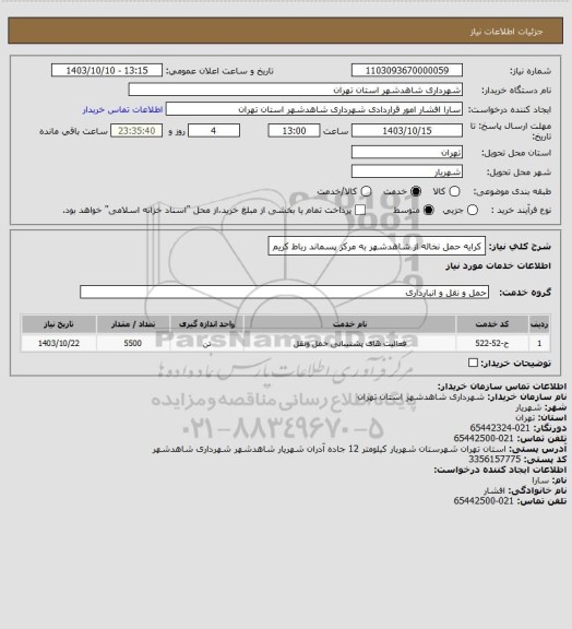 استعلام کرایه حمل نخاله از شاهدشهر به مرکز پسماند رباط کریم