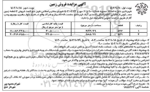 فروش 2 قطعه زمین مسکونی قطعه 526 و 529 