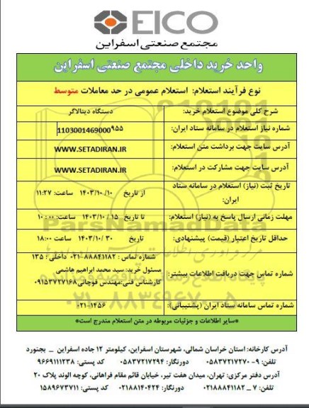 استعلام خرید دستگاه دیتالاگر 