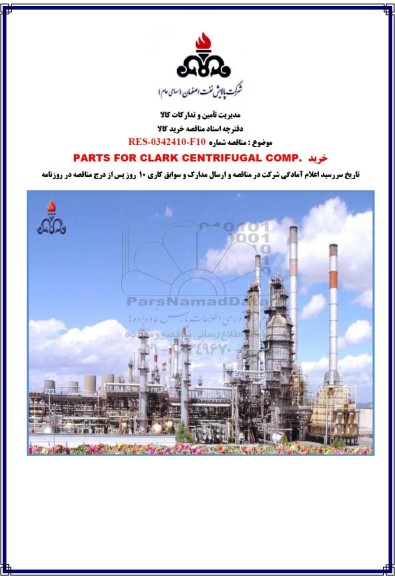 مناقصه خرید PARTS FOR CLARK CENTRIFUGAL COMP