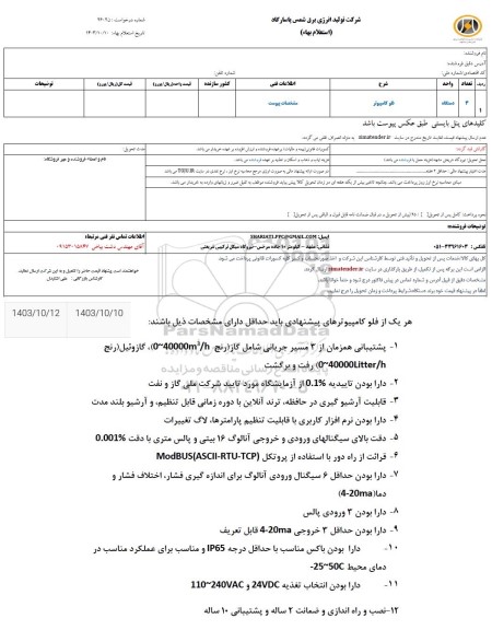 استعلام بهاء فلو کامپیوتر 