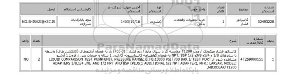 استعلام کالیبراتور فشار