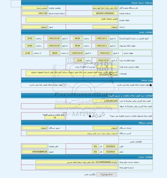 مزایده ، فروش ضایعات فلزی